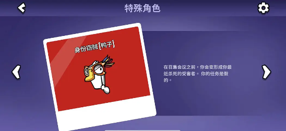 Recommendations for the Duck Roles in Goose Goose Duck Mobile Game Which Duck Role is Good in Goose Goose Duck Mobile Game