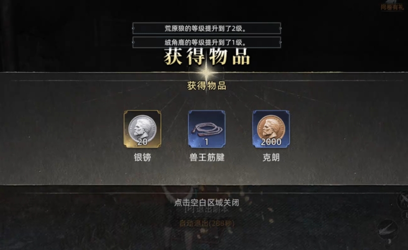 How to Obtain the Beast King's Tendon in Wilderness Dawn Sharing the Methods to Get the Beast King's Tendon in Wilderness Dawn