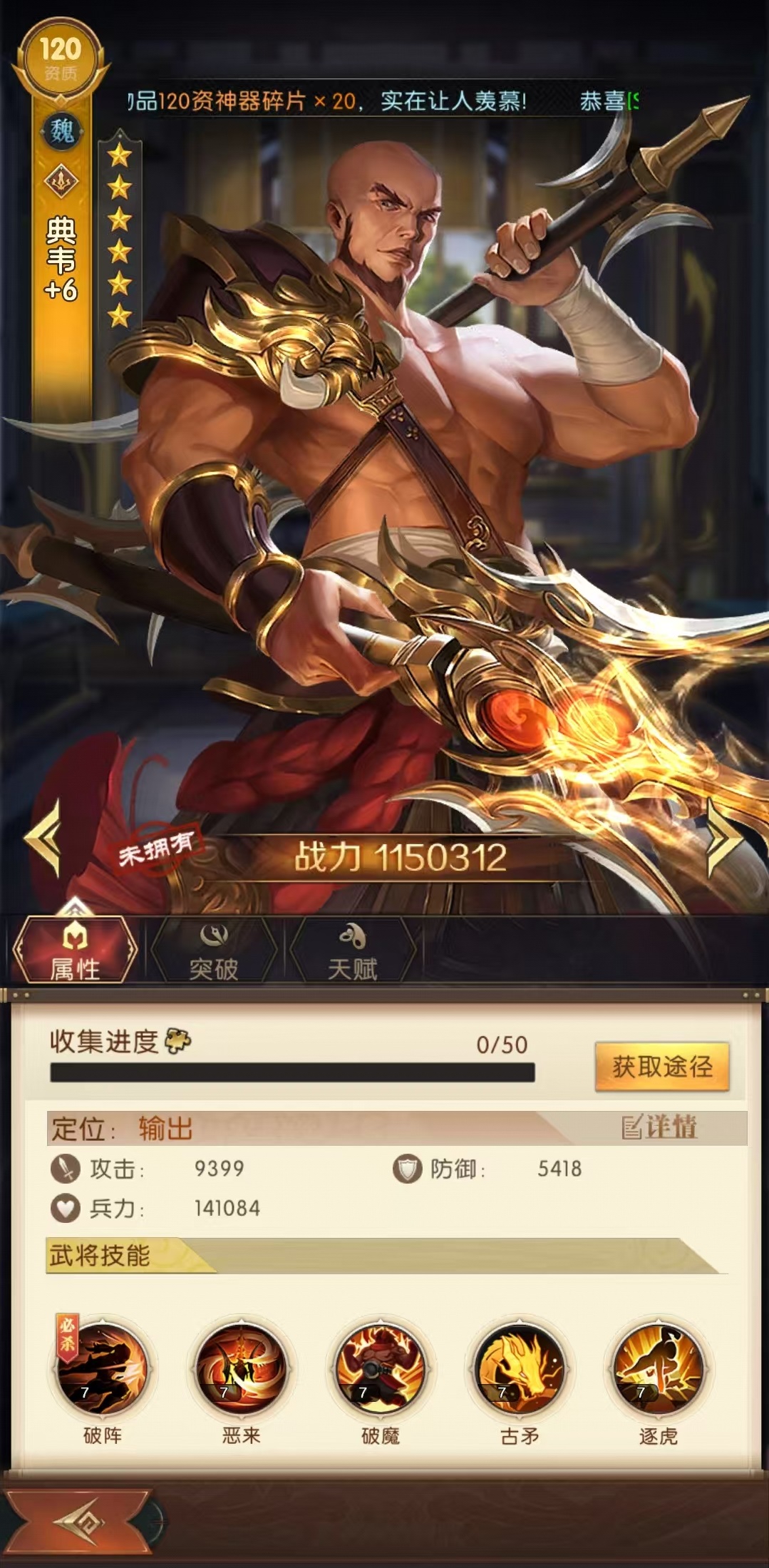 How is Dian Wei in the game Three Kingdoms: Quest for the Hegemony? What skills does Dian Wei have?