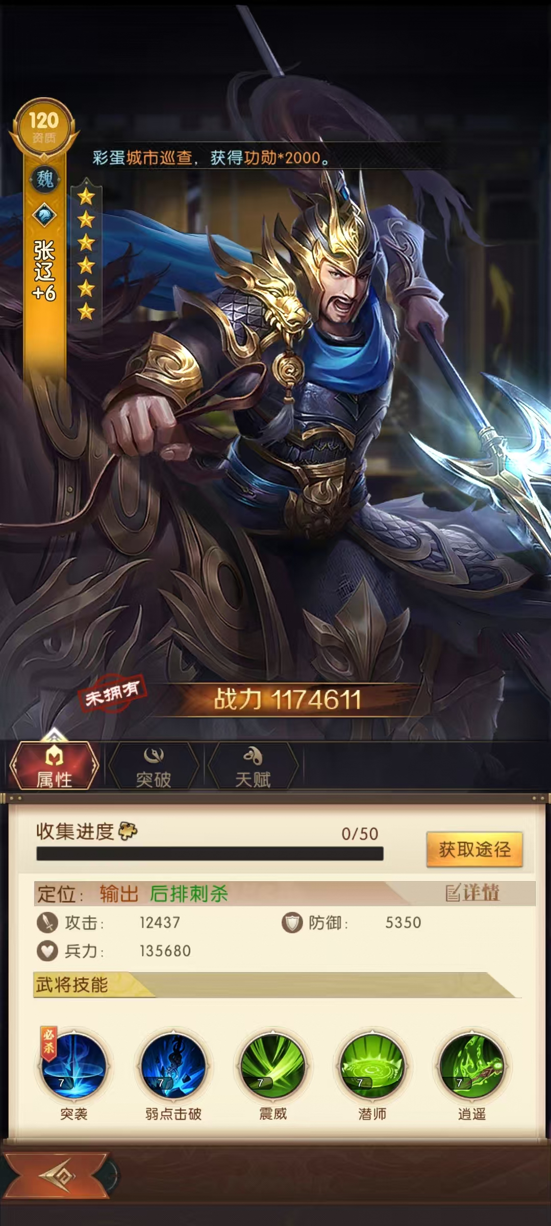Recommendations for Choosing and Pairing the Wei Kingdom Team in Three Kingdoms Conquest