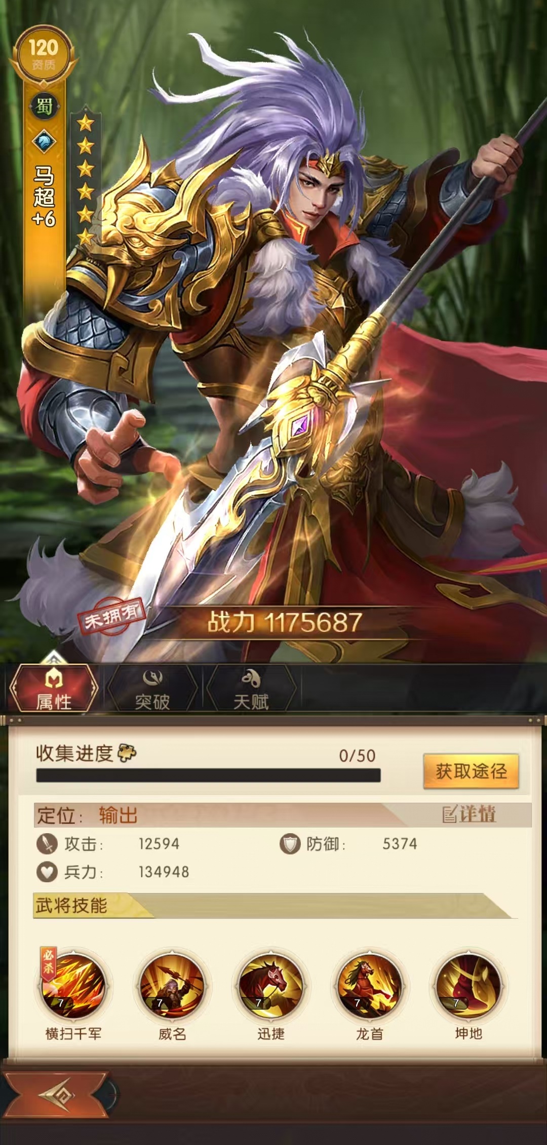 How is Ma Chao in the game Three Kingdoms: The Battle for Supremacy? What skills does Ma Chao have?