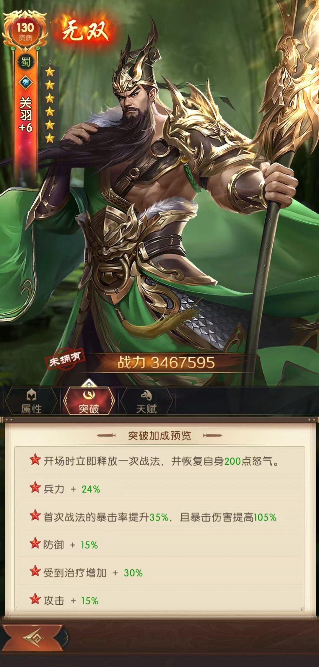 How is Guan Yu in the game Three Kingdoms Domination? An Analysis of Guan Yu's Combat Strength