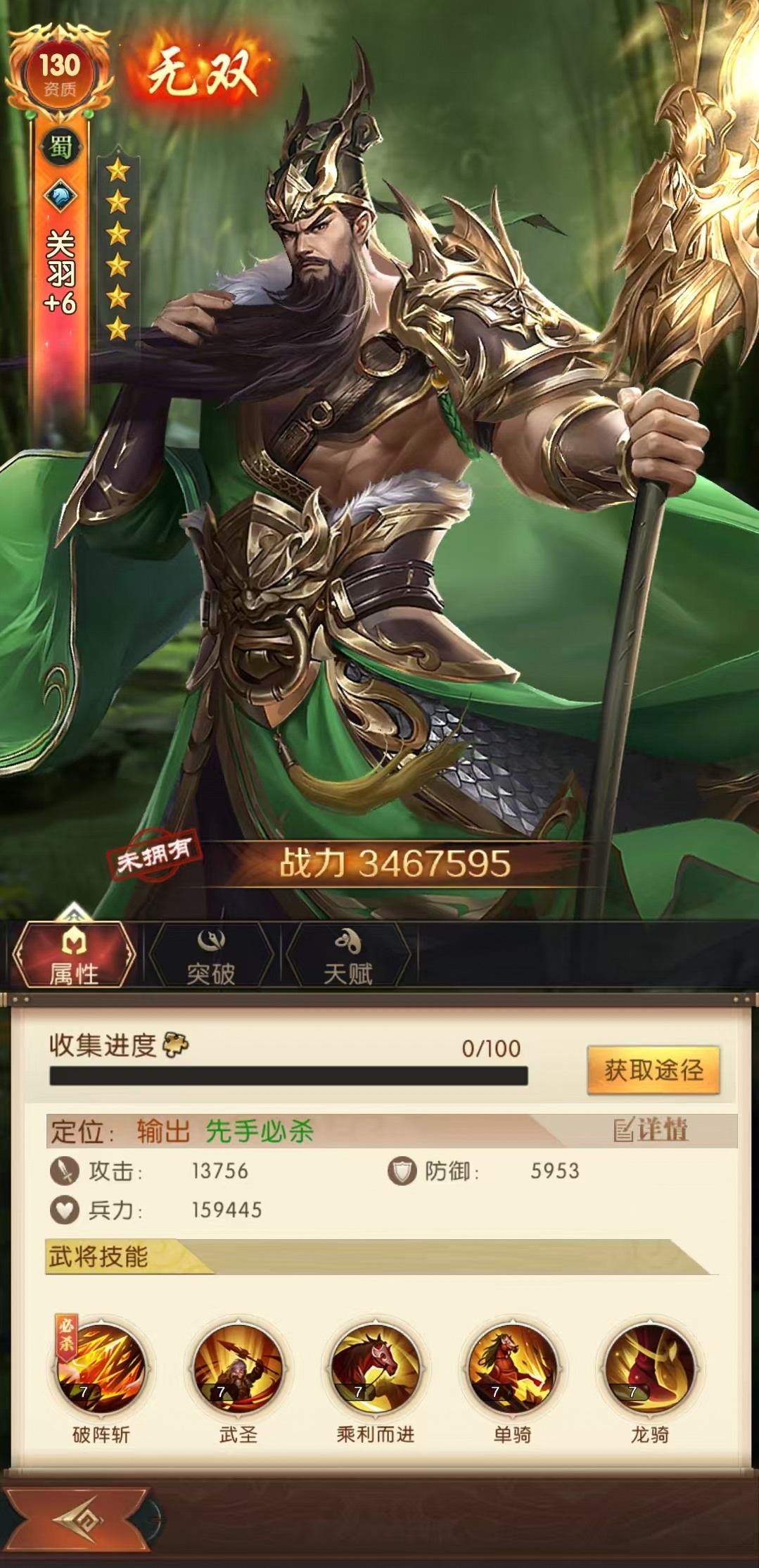 How is Guan Yu in the game Three Kingdoms Domination? An Analysis of Guan Yu's Combat Strength
