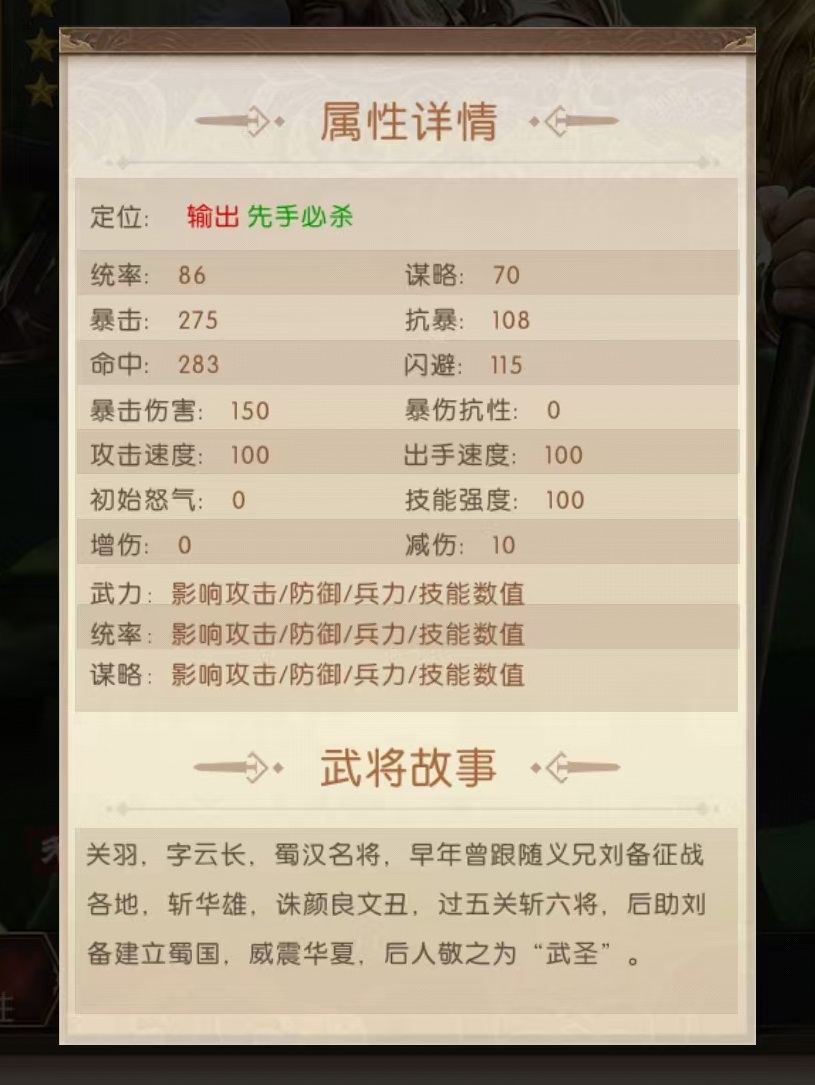 How is Guan Yu in the game Three Kingdoms Domination? An Analysis of Guan Yu's Combat Strength