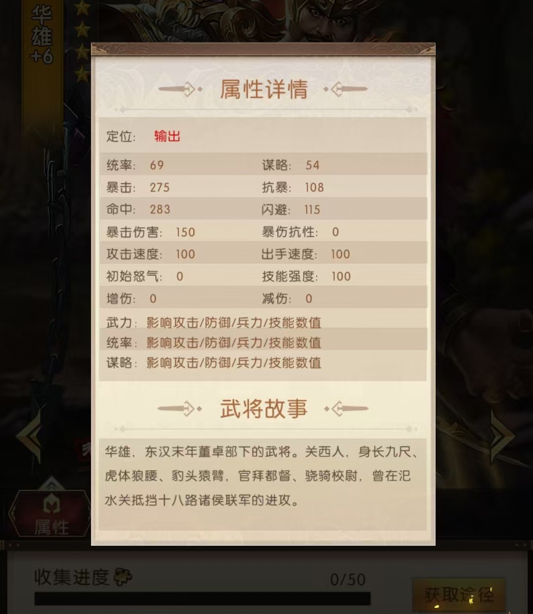 How is Hua Xiong in the Three Kingdoms' Quest for Dominance? Introduction to Hua Xiong's Skills and Effects