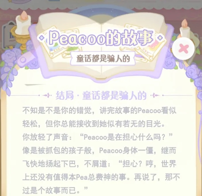 Where is Huahua and the Interlude peacoo? Sharing the location of Huahua and the Interlude peacoo