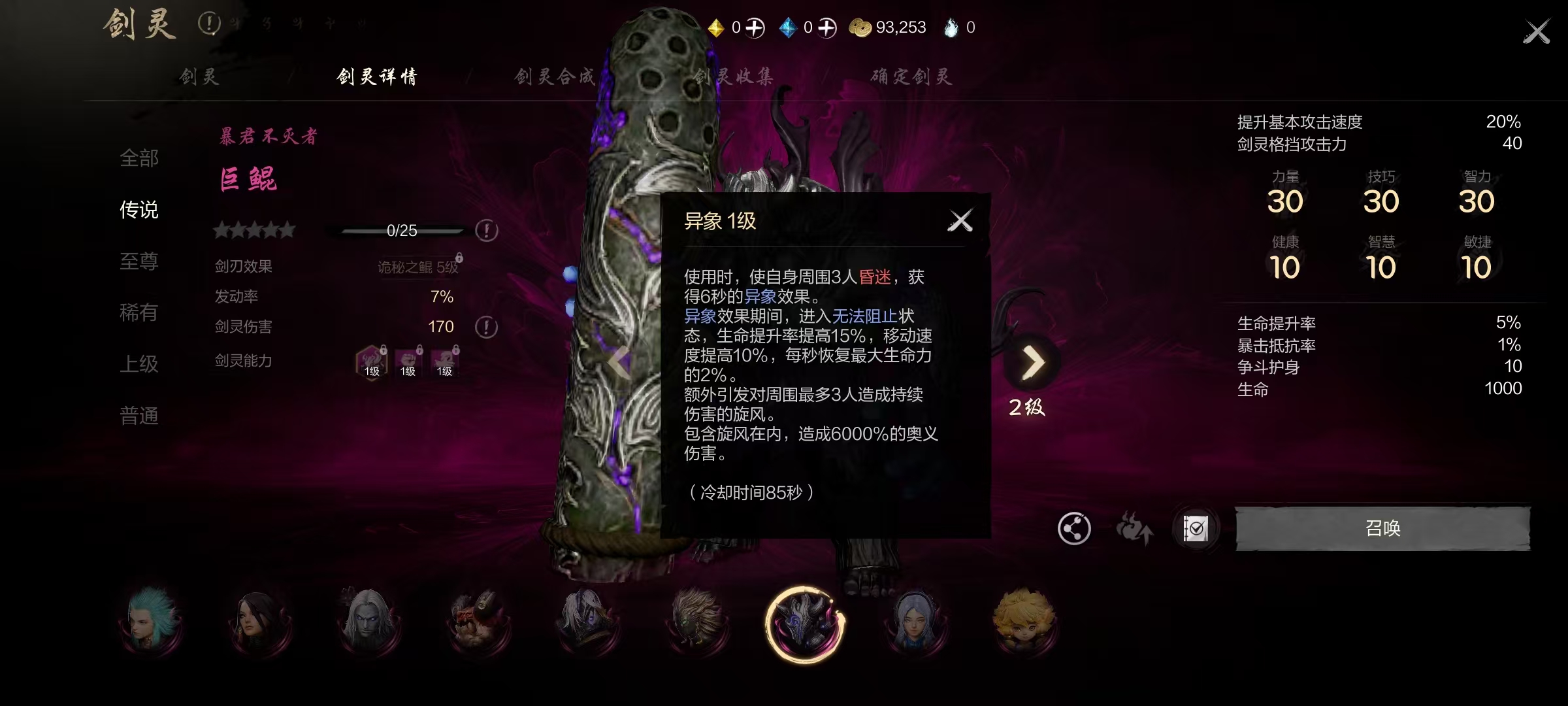 How is the Giant Kun in Blade & Soul 2? Introduction to the Giant Kun's Skills in the Blade & Soul 2 Mobile Game