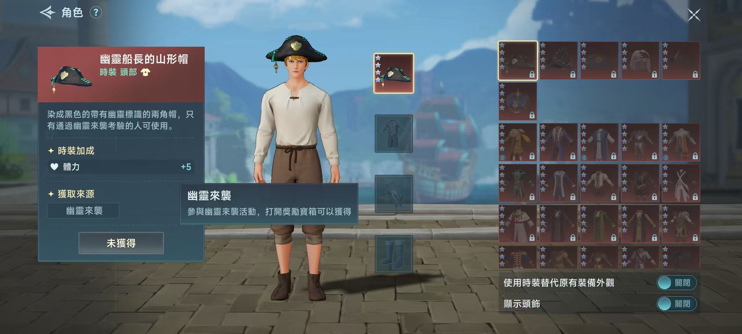 大航海时代传说时装怎么获得 时装获取方式详解