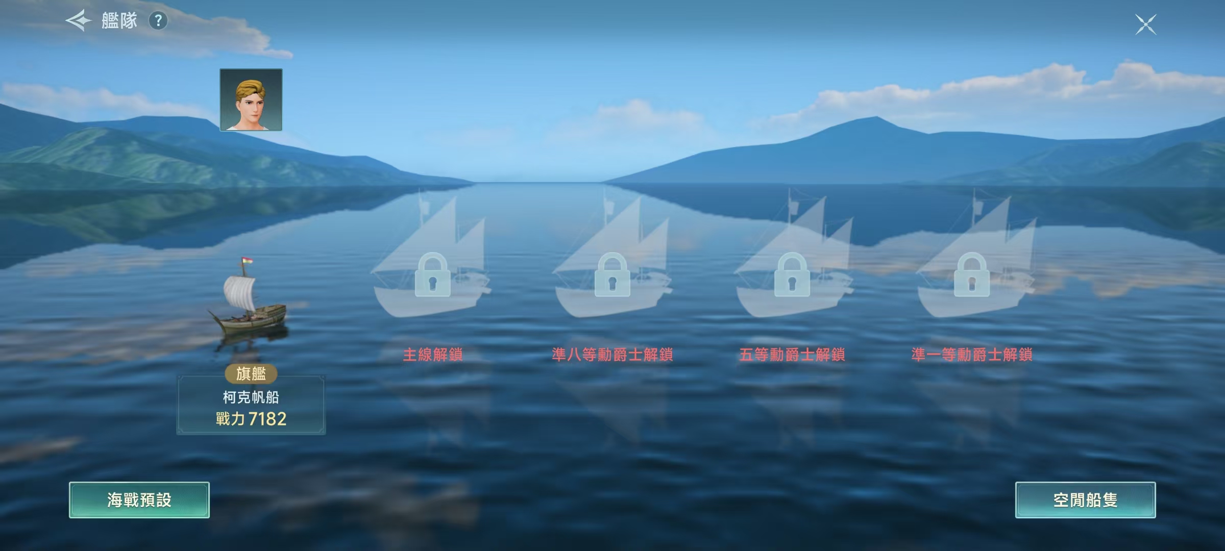 How to Form a Legendary Fleet in the Age of Great Navigation: Introduction to Fleet Formation Methods