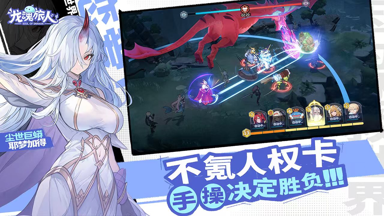 Which Dragon Soul Traveler Mage is Better? Mage Hero Selection Recommendations