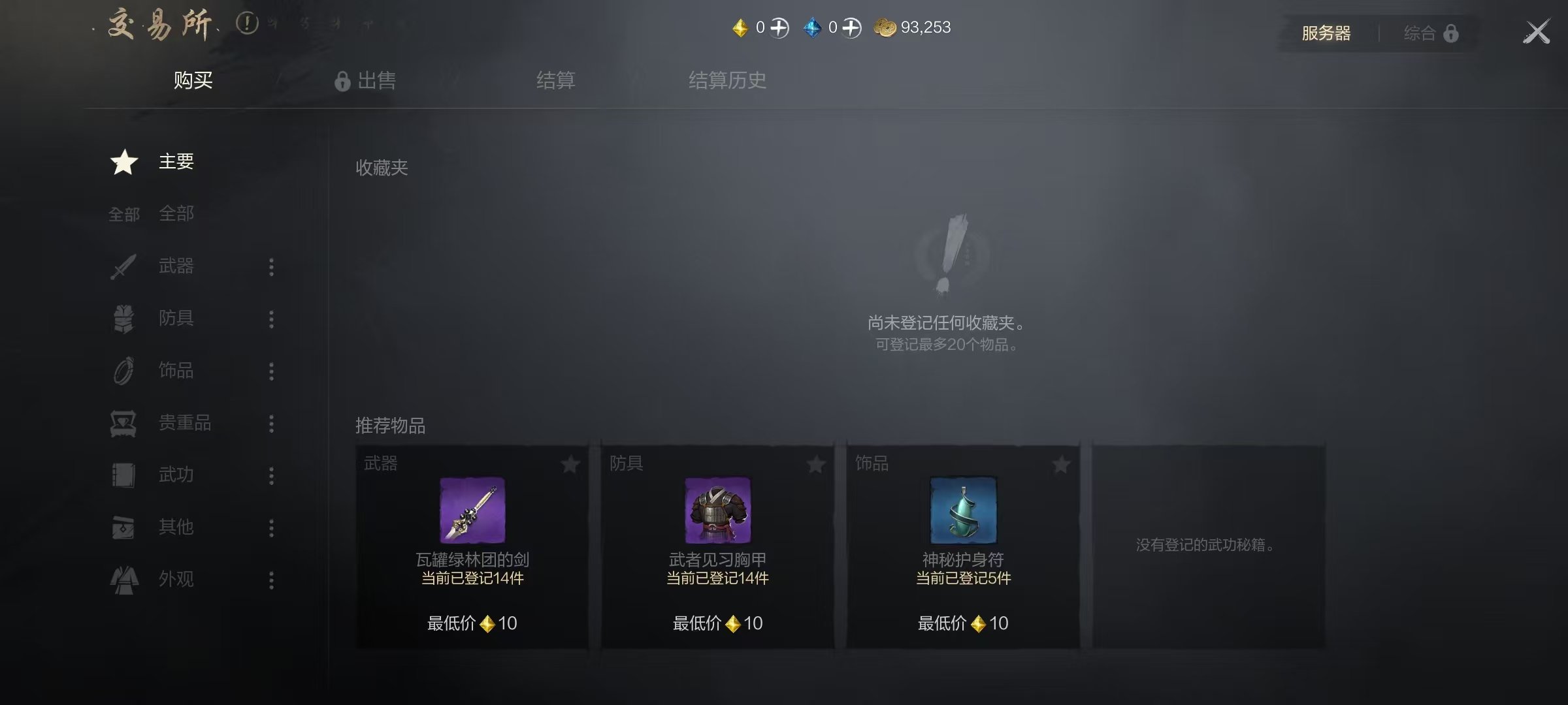 Where to Buy and Sell Divine Stones in Blade & Soul 2: Introduction to the Divine Stone Trading System in the Blade & Soul 2 Mobile Game
