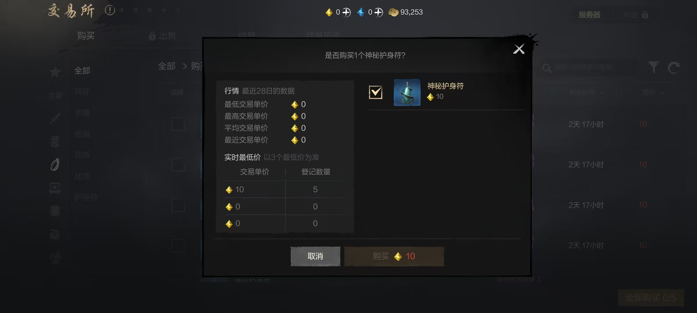 Where to Buy and Sell Divine Stones in Blade & Soul 2: Introduction to the Divine Stone Trading System in the Blade & Soul 2 Mobile Game