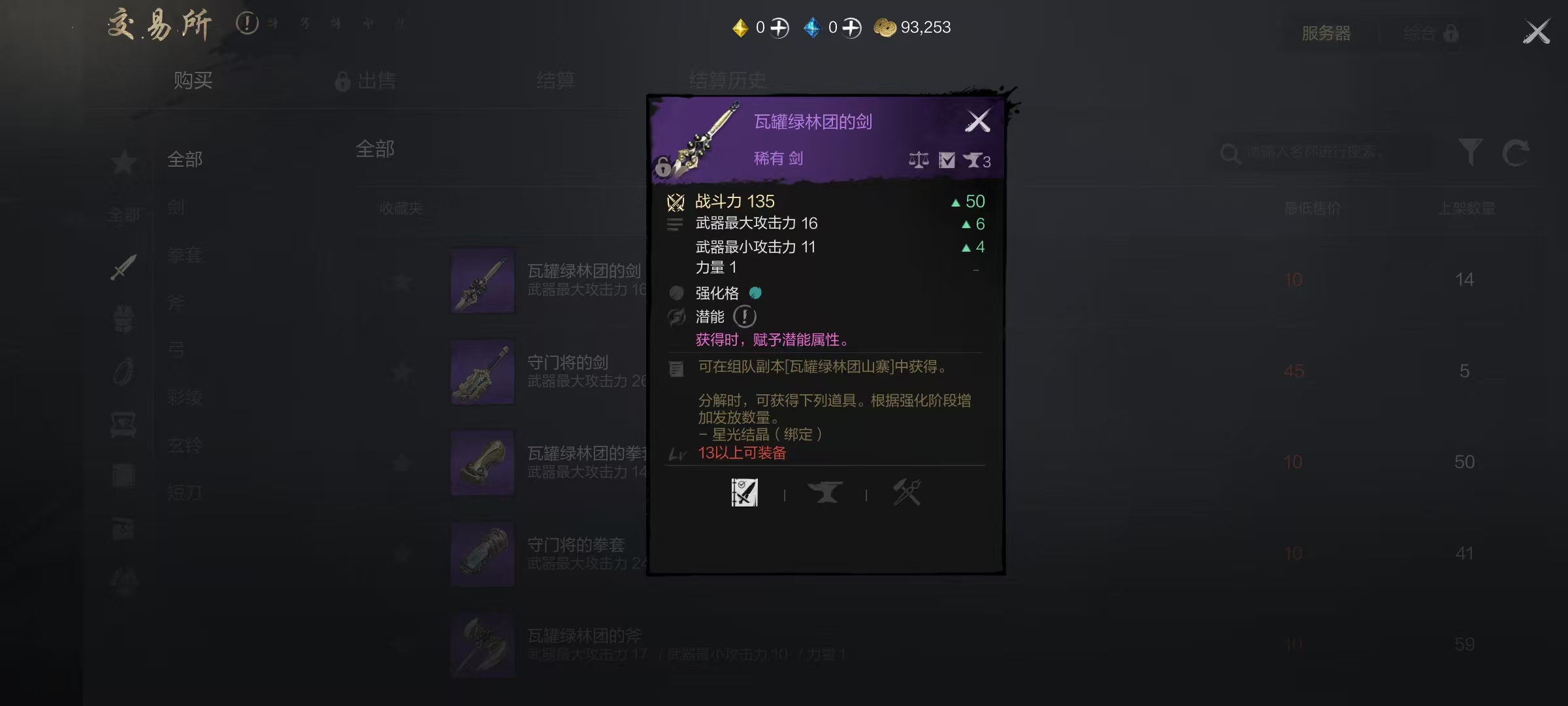 Where to Buy and Sell Divine Stones in Blade & Soul 2: Introduction to the Divine Stone Trading System in the Blade & Soul 2 Mobile Game