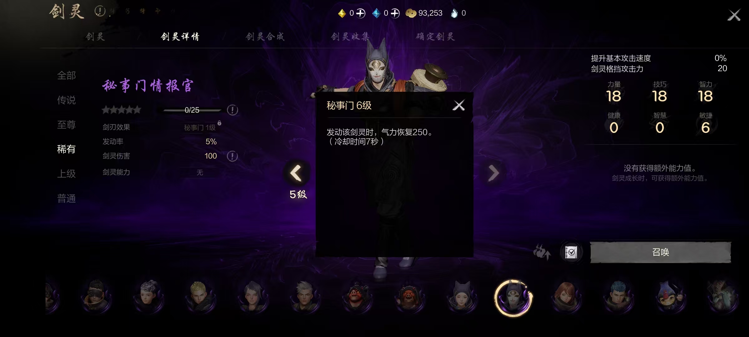 Analysis of the Secret Door Intelligence Officer in Blade & Soul 2: Detailed Explanation of Practical Effects in the Mobile Game