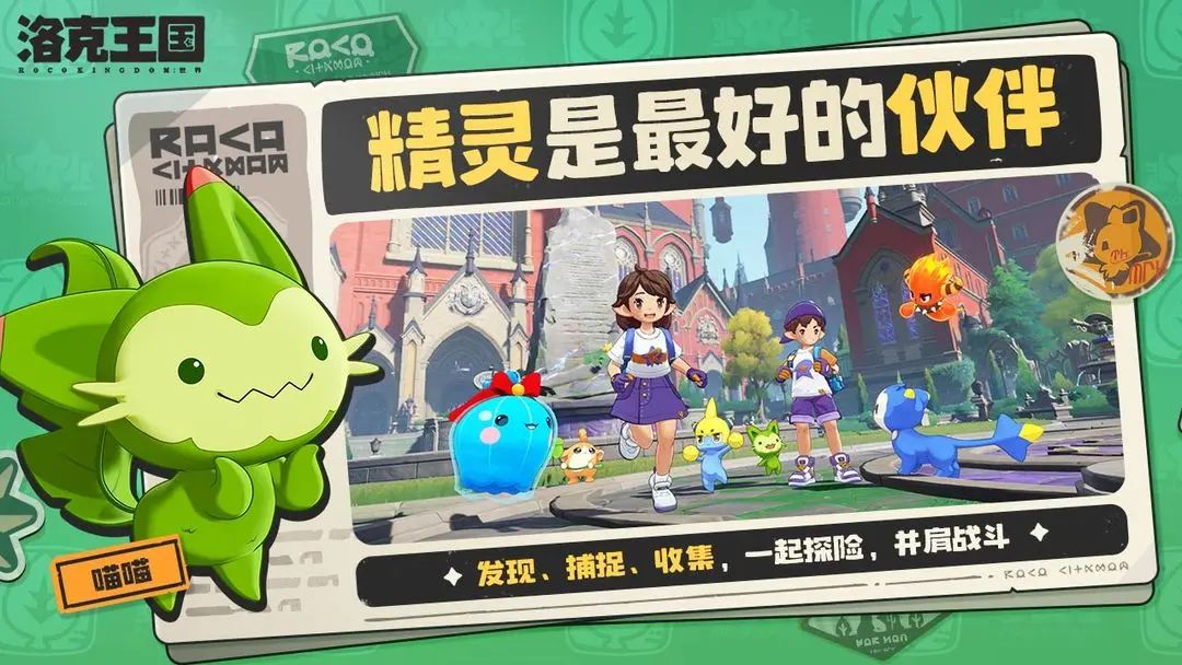 Roco Kingdom World Android Download Channels Where to Download the Roco Kingdom Mobile Game