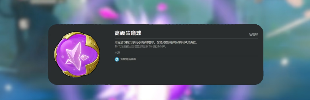 What is the Gulu Ball in the洛克王国手游? How to obtain the Gulu Ball in the洛克王国世界?
It seems there was a misunderstanding. Here's the correct translation:
What is the Gulu Ball in the Rock Kingdom mobile game? How to obtain the Gulu Ball in the Rock Kingdom world?