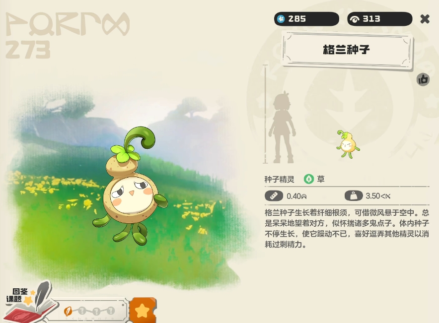 Where to find Gran Seeds in the洛克王国world Gran Seed location sharing in the Rock Kingdom mobile game