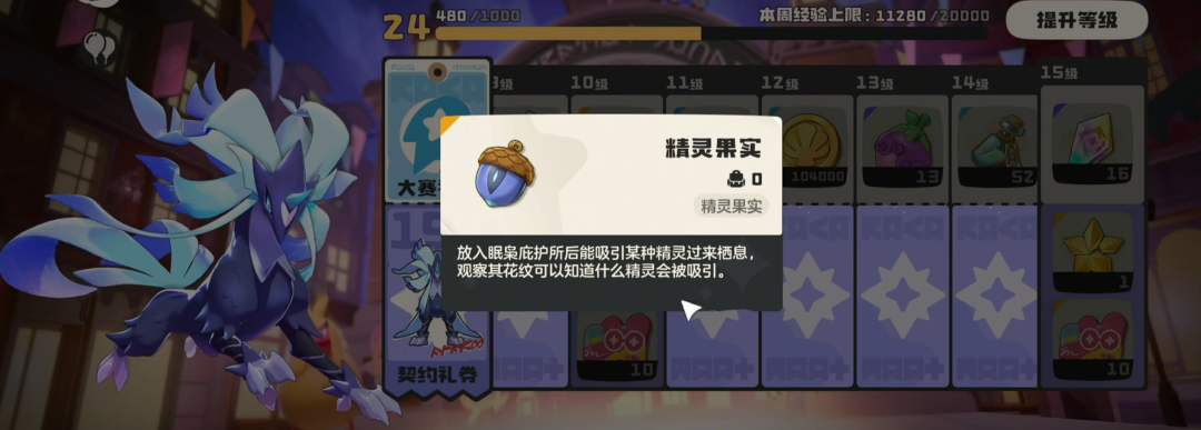 What is the Spirit Fruit in the洛克王国手游(Luo Ke Wang Guo mobile game)? How to obtain the world fruit in 洛克王国(Luo Ke Wang Guo)?
It seems there was a misunderstanding. Here's the correct translation:
What is the Spirit Fruit in the Luo Ke Wang Guo mobile game? How to obtain the world fruit in Luo Ke Wang Guo?