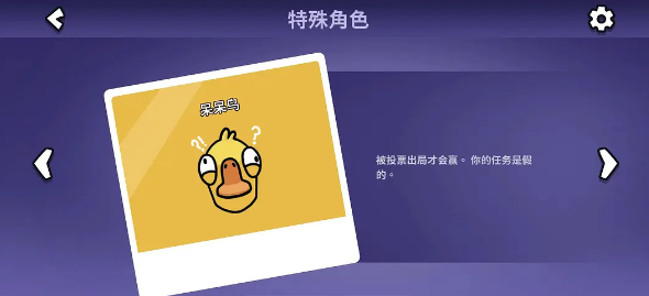 How to Win as the Neutral Role in Goose Goose Duck Mobile: Winning Conditions for the Neutral Role in Goose Goose Duck Mobile