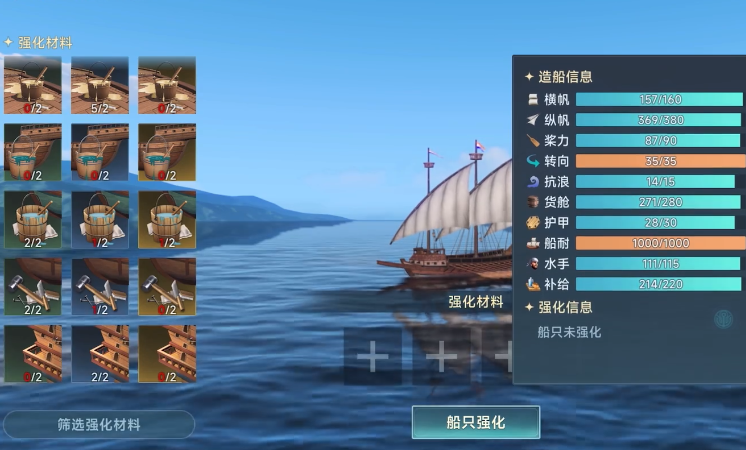 Legendary Ship Cultivation Methods in the Age of Great Voyages Recommended Reinforcement Materials for Legendary Ships in the Age of Great Voyages