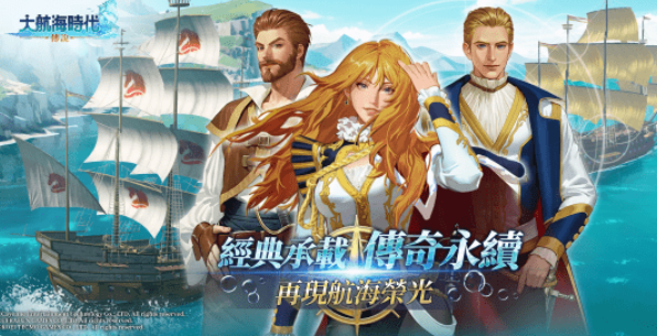 Is the Age of Great Navigation Legend fun to play? Introduction to the features of the Age of Great Navigation Legend game