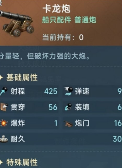 Legendary Cannon Battle Gameplay in the Age of Great Navigation Recommended Cannons for the Age of Great Navigation Legends