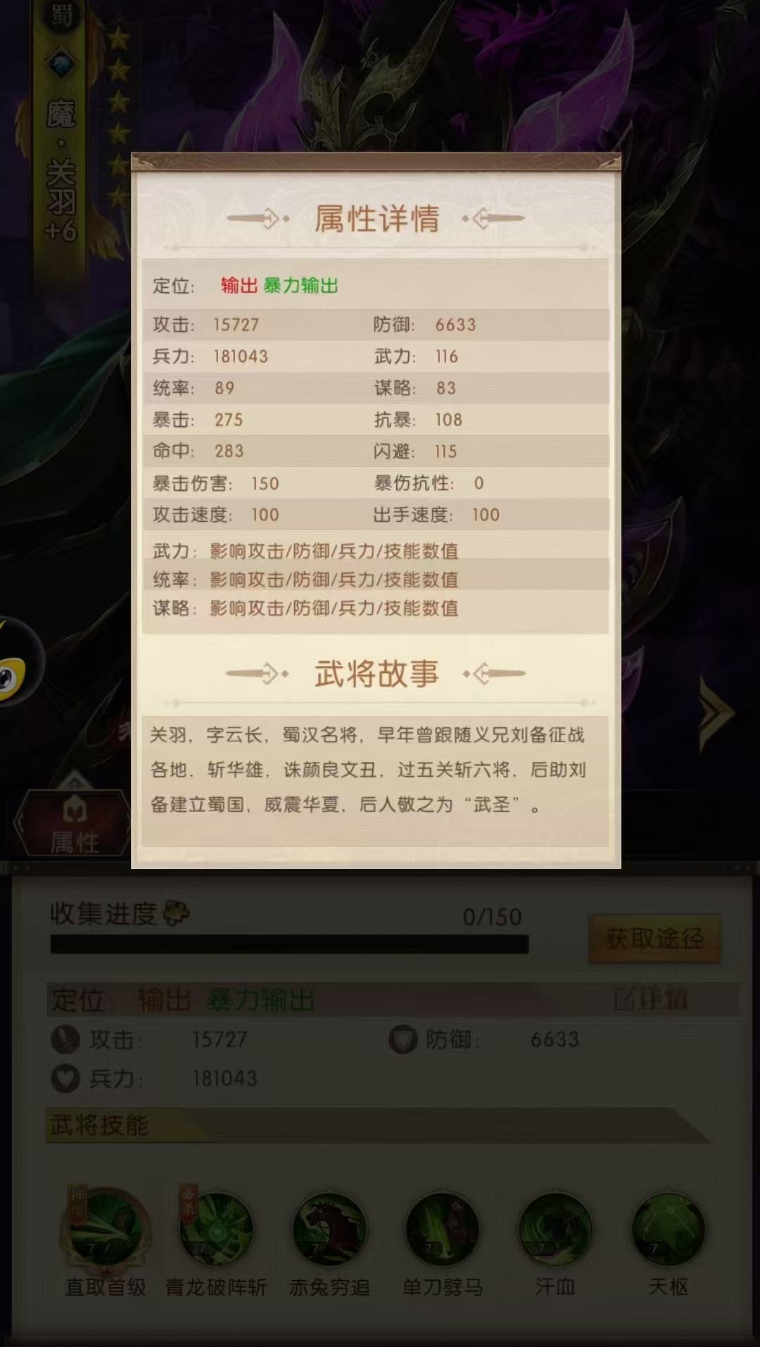 How is Guan Yu in Three Kingdoms Quest for Power? Analysis of Guan Yu's Skills in Three Kingdoms Quest for Power