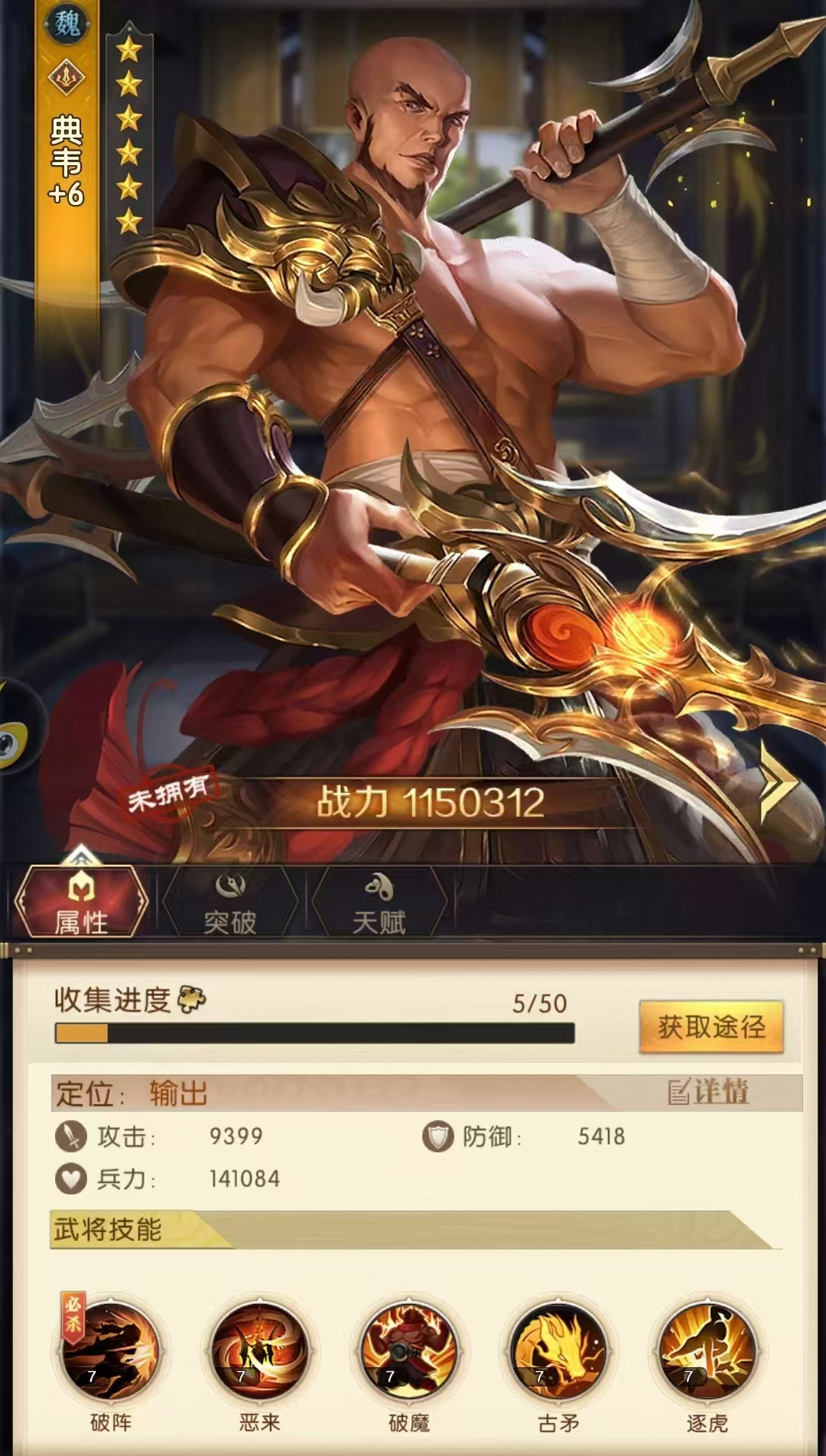 Introduction to Dian Wei in the Three Kingdoms Quest for Power: How is Dian Wei in the Three Kingdoms Quest for Power?
