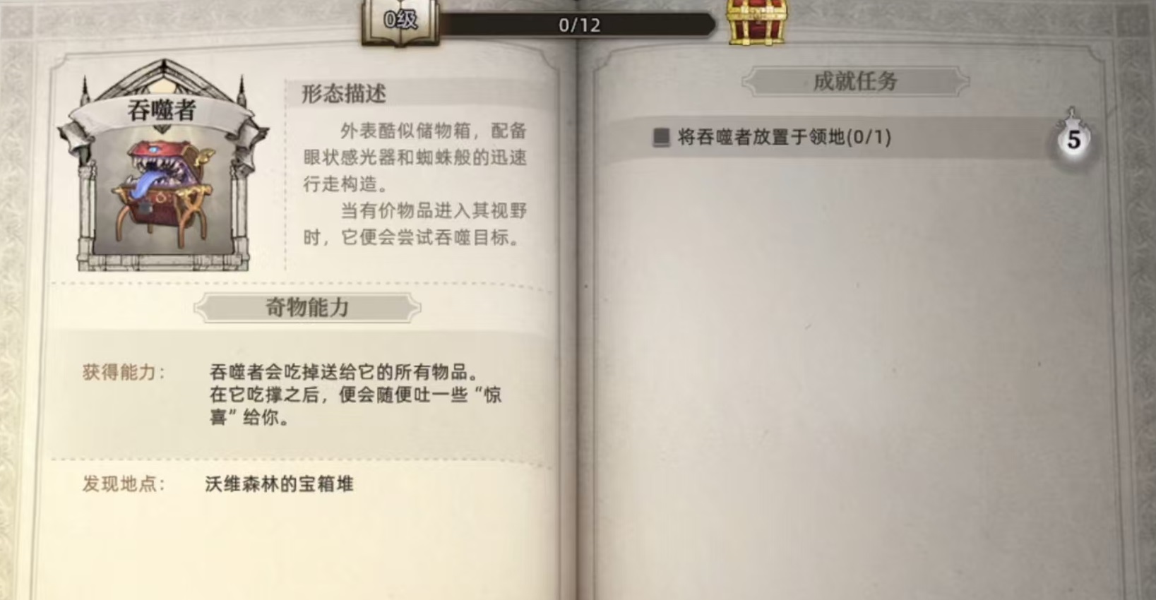Where is the Wasteland Dawn Devourer Curio Chest? Introduction to the Acquisition Method of the Devourer Curio Chest