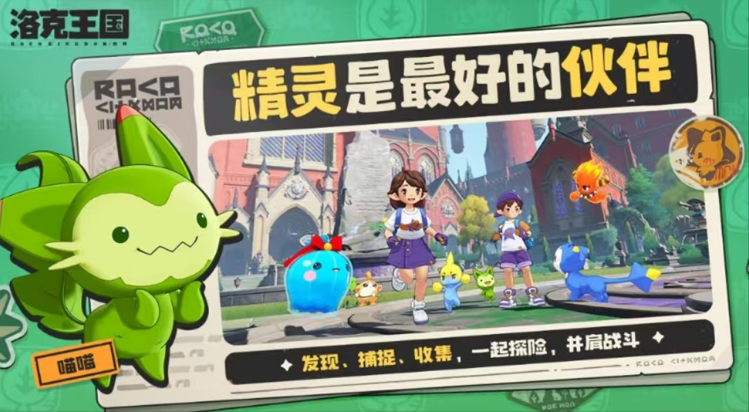 When is the global beta test time for洛克王国world? Sharing the download address for the global beta of 洛克王国mobile game
It seems there was a misunderstanding. Here's the correct translation:
When is the global beta test for the Kingdom of Rock? Sharing the download link for the Kingdom of Rock mobile game beta.