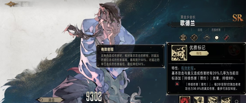 How is Silver and Scarlet Godelan? Introduction to the Skills and Effects of Silver and Scarlet Godelan