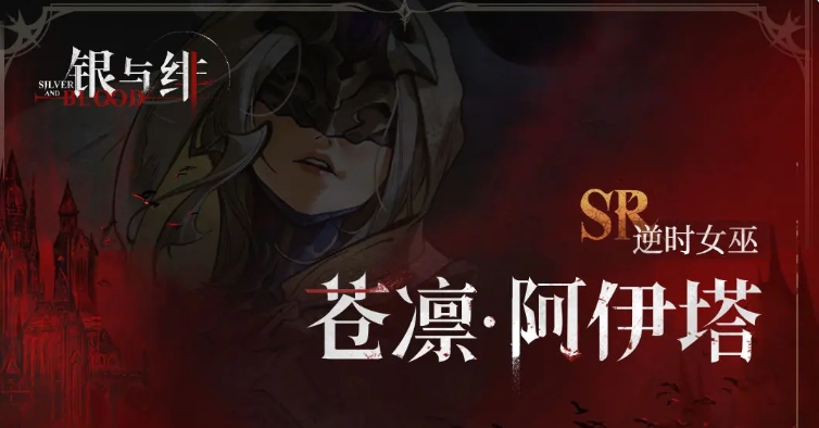 Is Aita from Silver and Crimson good? Introduction to Aita's skills in the Silver and Crimson mobile game