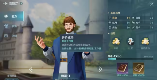 Which professions are there in the Age of Exploration legend, and what is the guide for their skills?