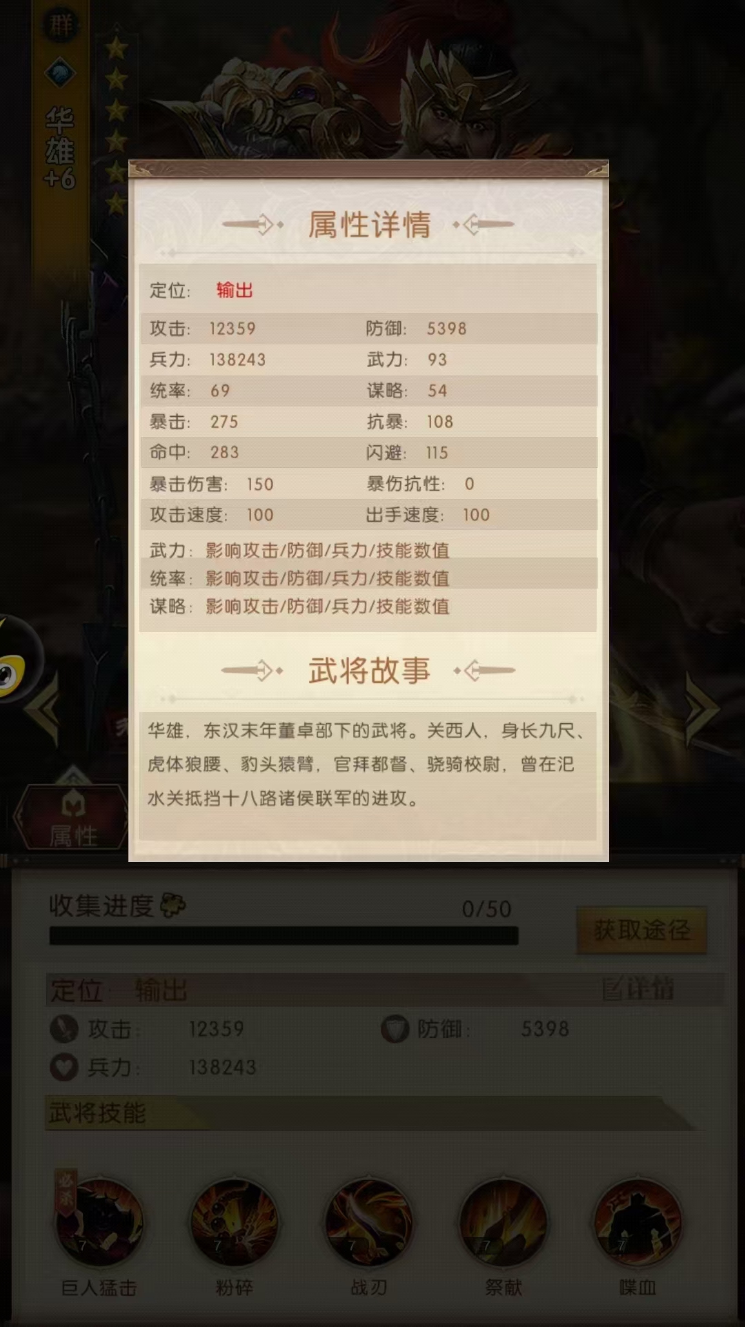 Phân tích kỹ năng của Hoa Hùng trong game Tam Quốc Tranh Bá và giới thiệu về Hoa Hùng trong game Tam Quốc Tranh Bá