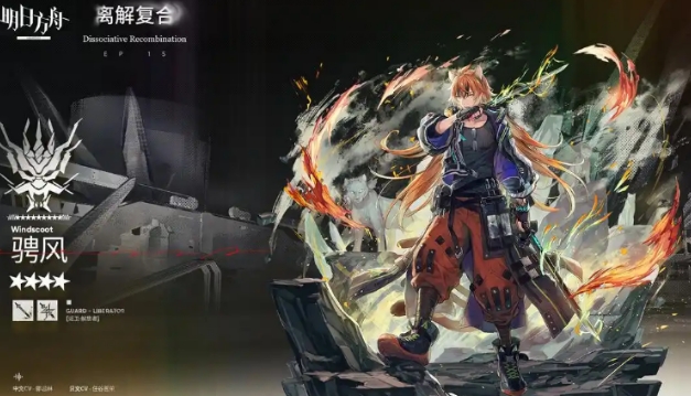 Giới thiệu về骋风 trong Tomorrow's Ark明日方舟  
骋风在《明日方舟》中怎么样

（注：部分名称直接翻译可能无法准确反映游戏内的实际名称，因为通常这类专有名词会有官方提供的本地化版本。"骋风"没有直接对应的越南语官方译名，在此情况下，我们保留了原名。）

为了更准确地表达，可以调整为：
Giới thiệu về Chinh Phong trong Tomorrow's Ark (明日方舟)  
Chinh Phong trong Tomorrow's Ark (明日方舟) như thế nào

但考虑到要完全按照指示不添加额外信息的要求，最直接的翻译将是：
Giới thiệu về骋风 trong Tomorrow's Ark  
骋风 trong Tomorrow's Ark như thế nào