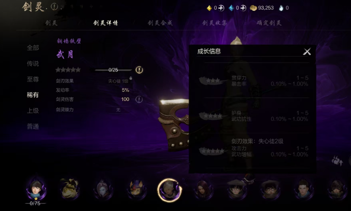 Soul Sword 2: อธิบายเกี่ยวกับอาชีพที่เหมาะสมสำหรับ Wu Yue ในเกมมือถือ Soul Sword 2
