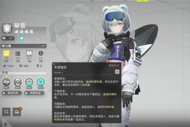 การแนะนำของ Snow in Daylight ในเกม Arknights: Terminal Zone
