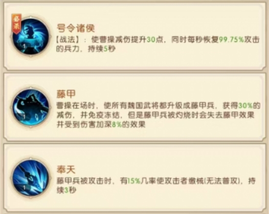 How is Cao Cao in Three Kingdoms Quest for Power? Details of the Cao Cao warrior in the Three Kingdoms Quest for Power mobile game.