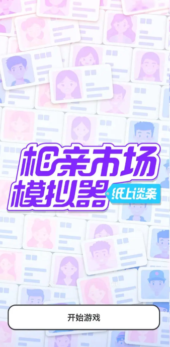 Where to download the Paper Romance Simulator? Sharing the download address for the Paper Romance mobile game.