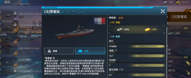 เรือรบสมัยใหม่ Richelieu อย่างไร เรือรบสมัยใหม่ Richelieu แนะนำ