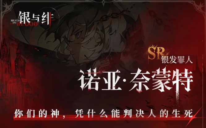 Silver and Scarlet Noah Naemon Character Guide and Details Sharing