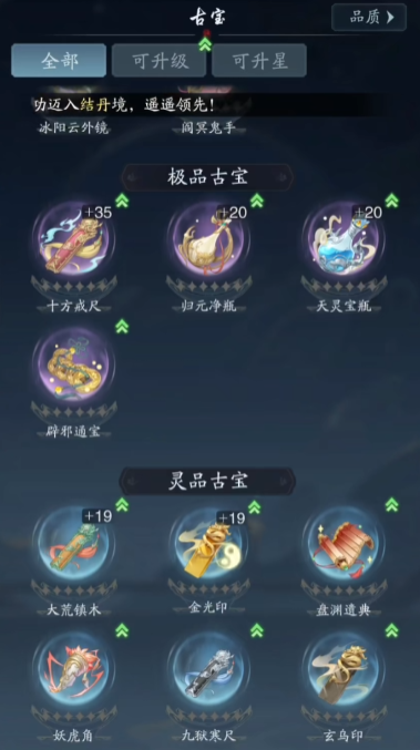 What are the Windwalking Immortal Treasures and how to obtain them