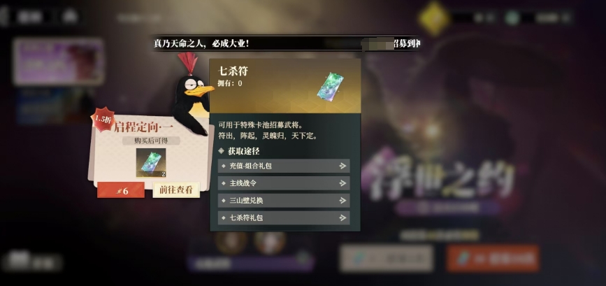 What is the Seven Kill Talisman in the Ballad of the Owl Chapter 2 of Fantasy Three Kingdoms? An Introduction to the Seven Kill Talisman Prop in Fantasy Three Kingdoms 2: Ballad of the Owl