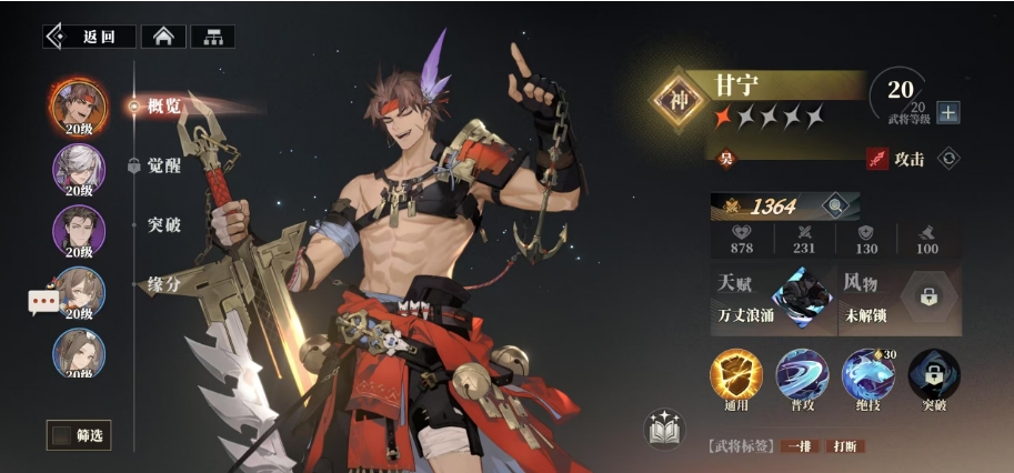 การจับคู่ทีมสำหรับ Gan Ning ในเพลงของเหยี่ยวใน Three Kingdoms Fantasy Continent 2 แบ่งปัน ควรจะพัฒนา Gan Ning ในเพลงของเหยี่ยวใน Three Kingdoms Fantasy 2 หรือไม่