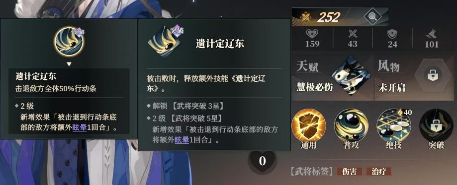 Three Kingdoms Fantasy Land 2: Strategist's Song - Guo Jia Team Composition Guide, Is Guo Jia in Three Kingdoms Fantasy Land 2: Strategist's Song Worth Raising?