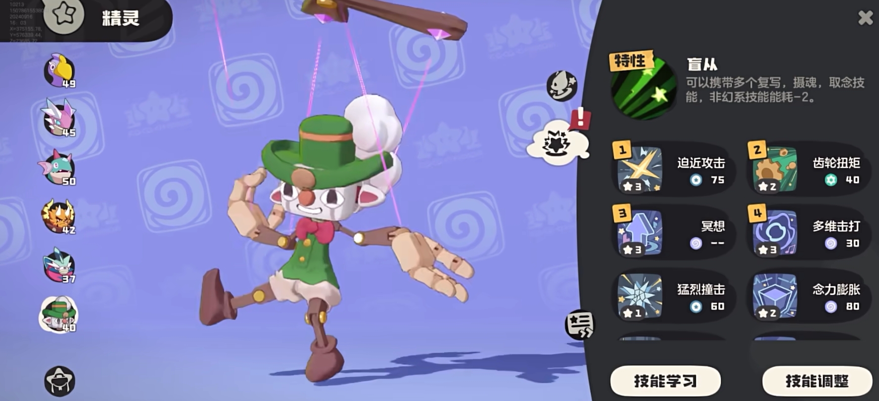 Detailed Explanation of Skill Pairing for the Cool Puppet in the洛克王国 World: A Guide to Selecting Skills for the Cool Puppet in the洛克王国 Mobile Game
