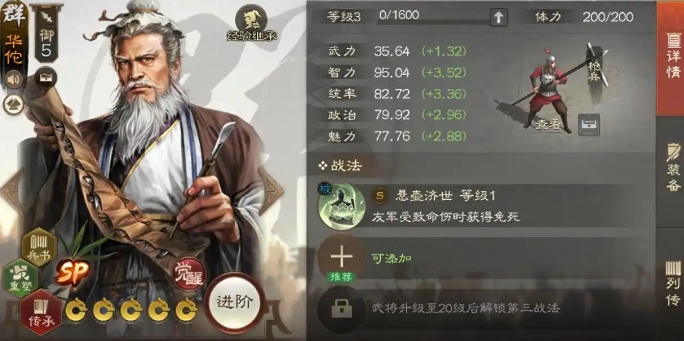Panduan Bermain SP Hua Tuo di Versi Catur Three Kingdoms  Cara Bermain SP Hua Tuo di Versi Catur Three Kingdoms