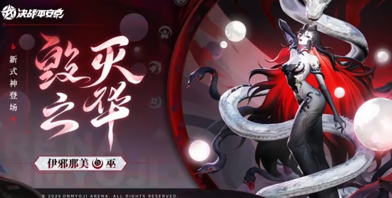 Panduan Permainan dan Keterampilan Izanami di Onmyoji Arena Panduan Strategi Bermain Izanami di Onmyoji Arena