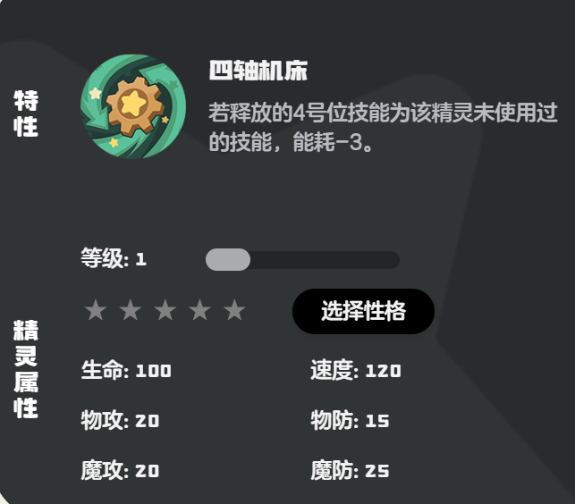 Rock Kingdom World Mecha Boy Skill Pairing Overview Rock Kingdom World Mecha Boy Best Personality