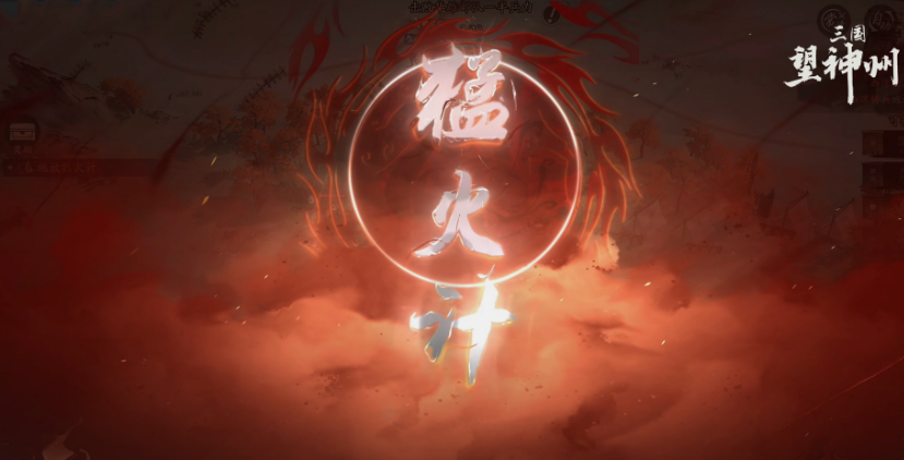 Giới thiệu về mưu kế kỳ lạ trong Tam Quốc Vọng神州奇谋介绍翻译成越南语为:Giới thiệu về mưu kế kỳ lạ trong Tam Quốc Vọng. 对于